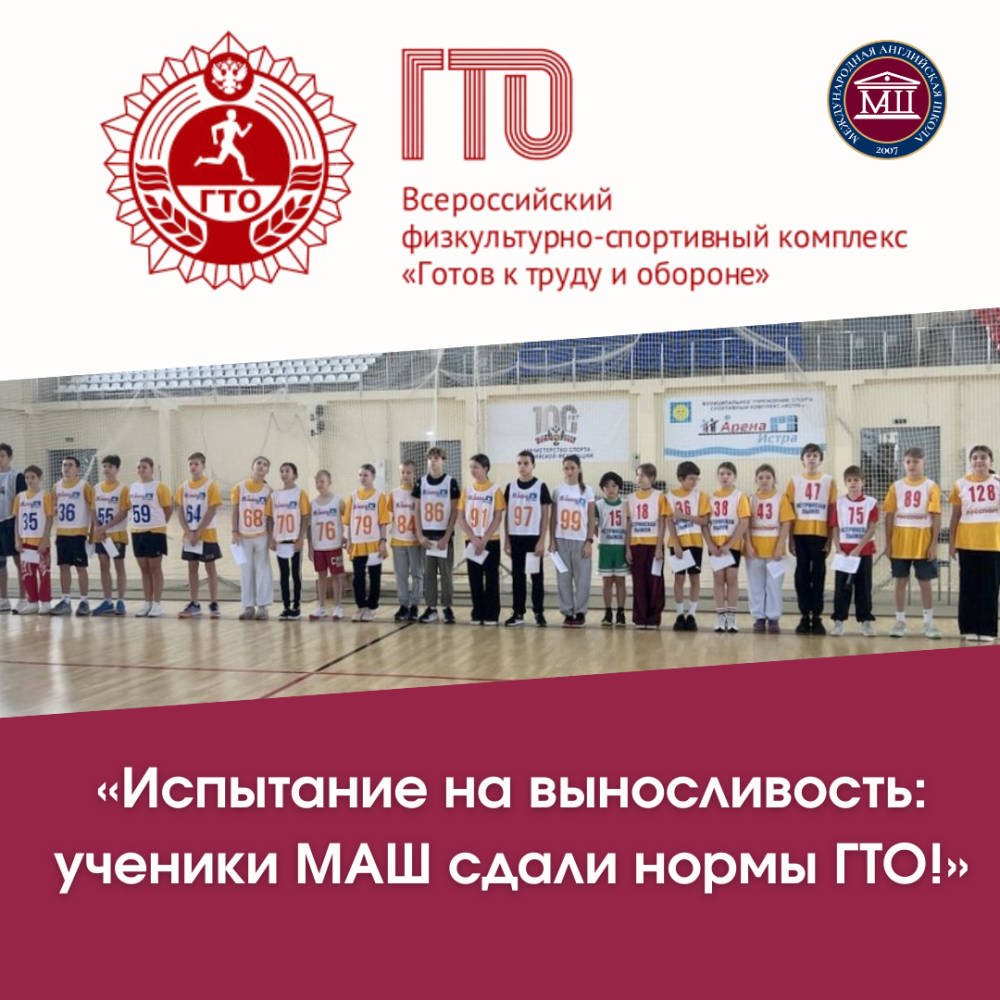 Сдача ГТО